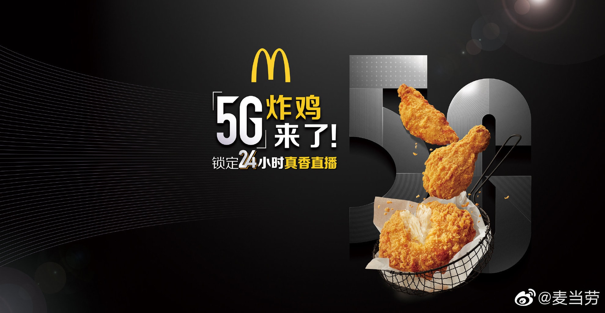 Mc Donald's 5G campaign